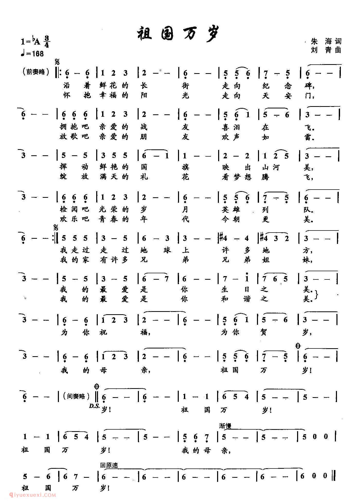 美声歌谱《祖国万岁》简谱/五线谱