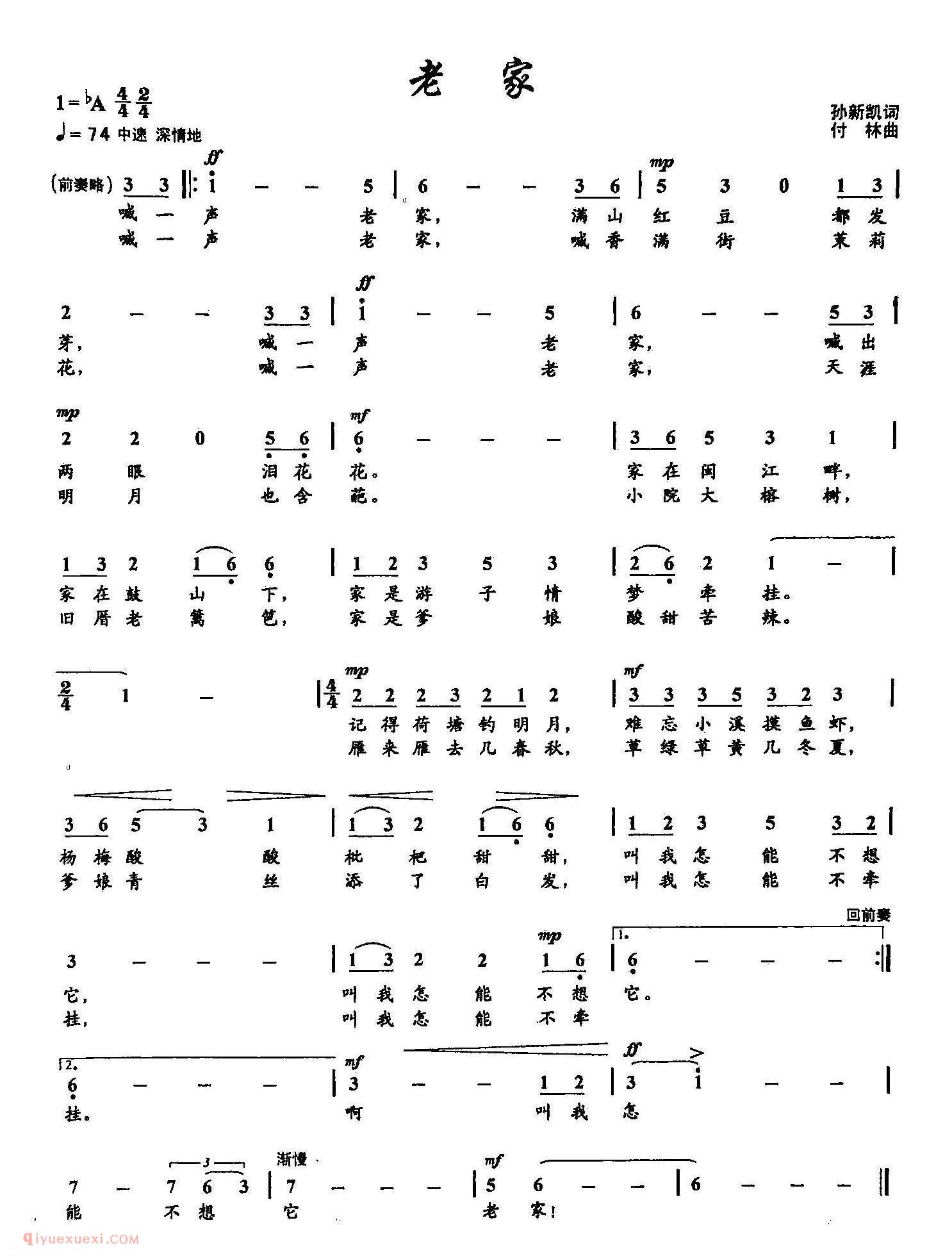 美声歌谱《老家》简谱/五线谱