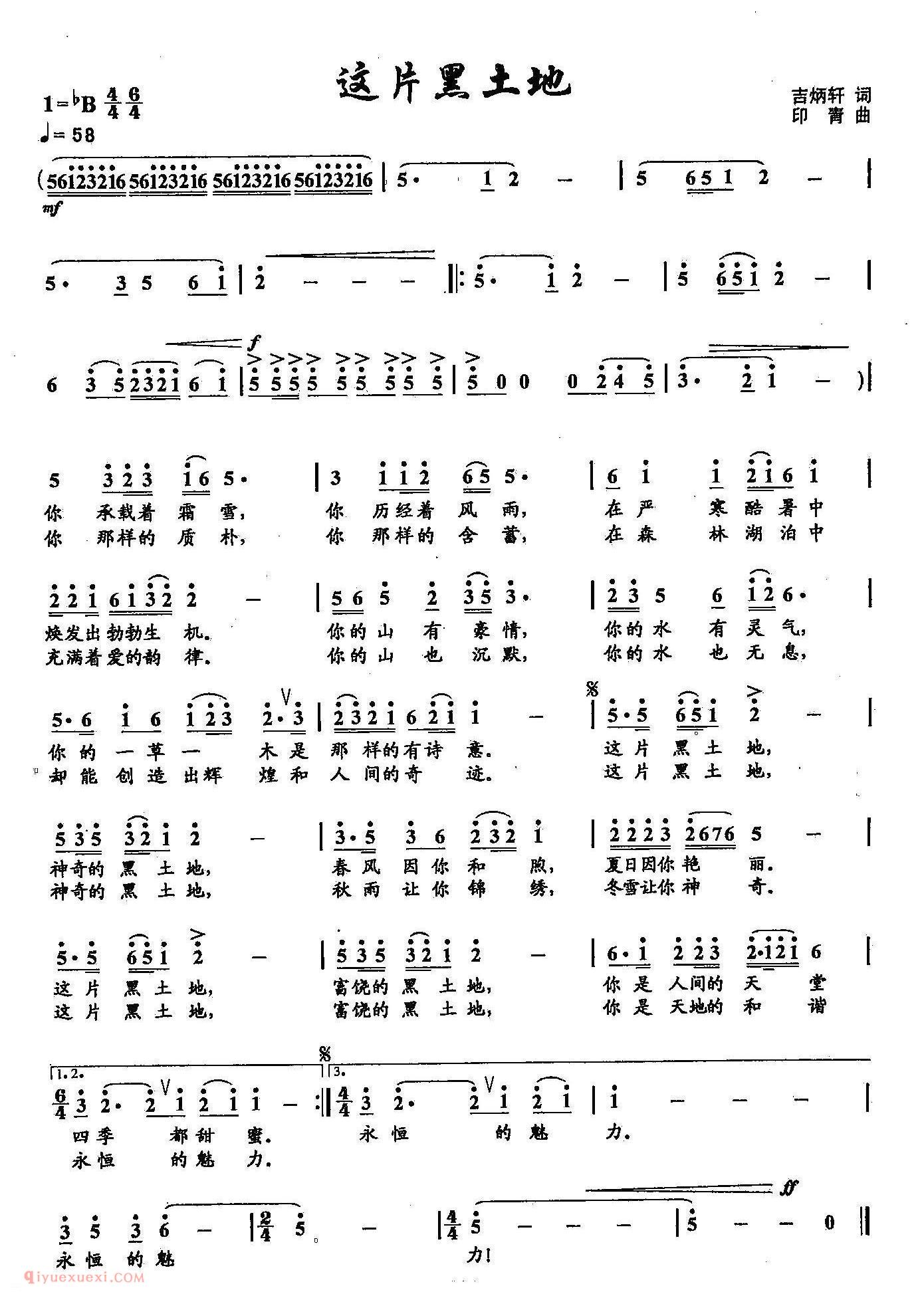 美声歌谱《这片黑土地》简谱/五线谱