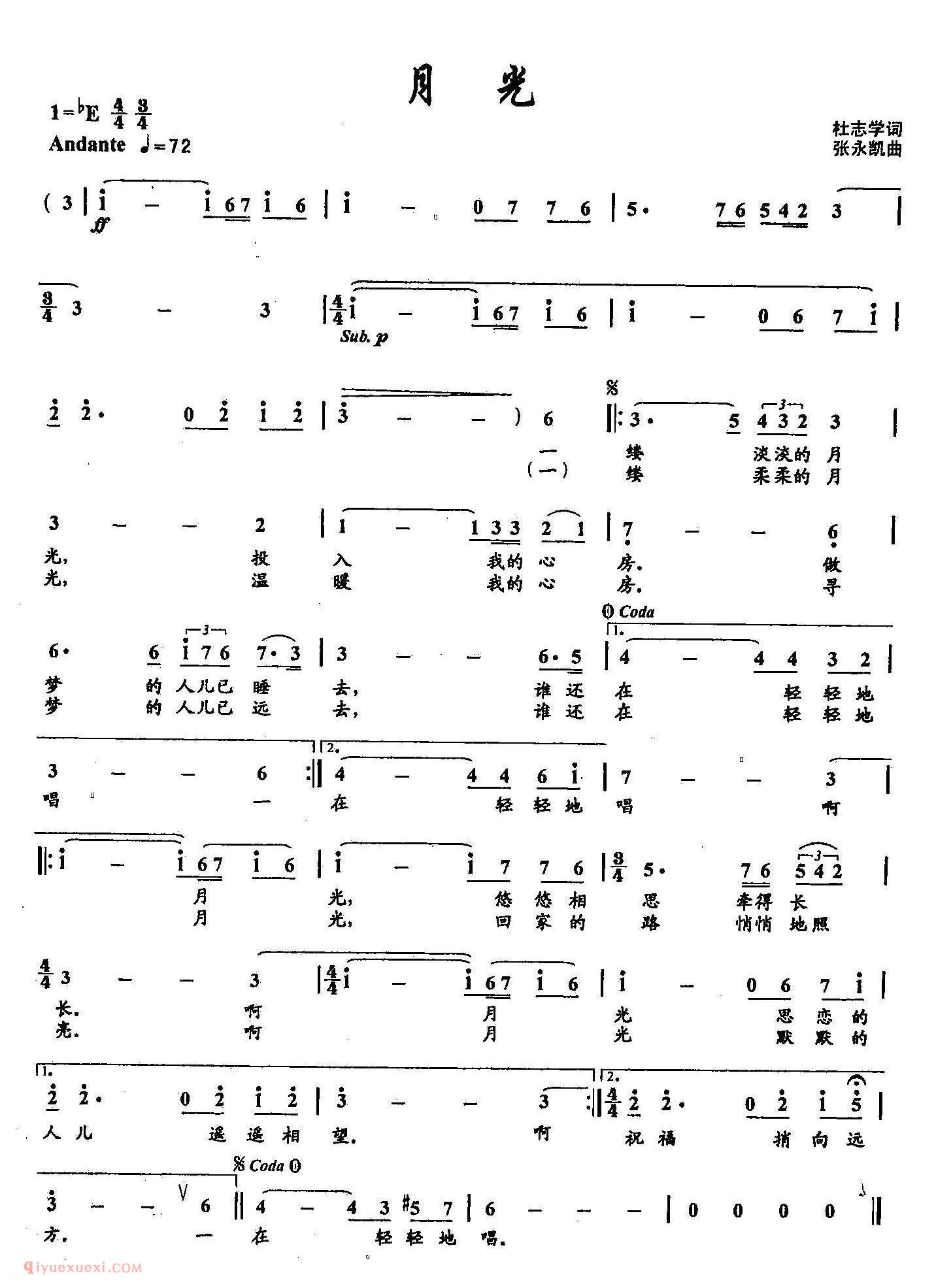 美声歌谱《月光》简谱/五线谱