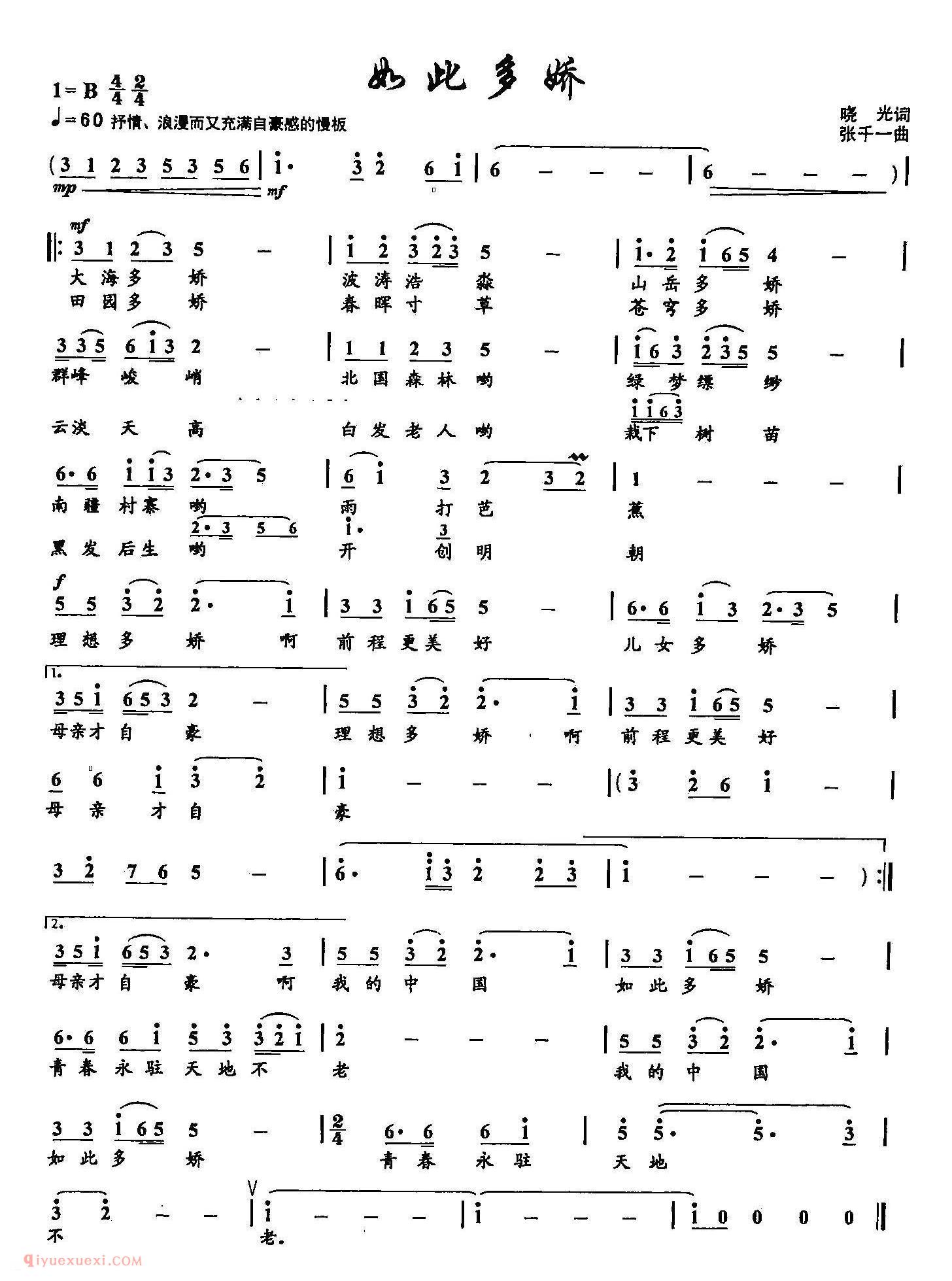 美声歌谱《如此多娇》简谱/五线谱