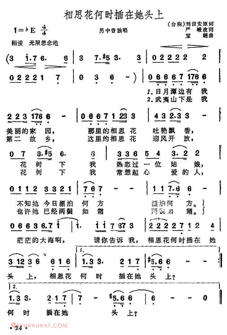 美声歌谱《相思花何时插在她头上》简谱