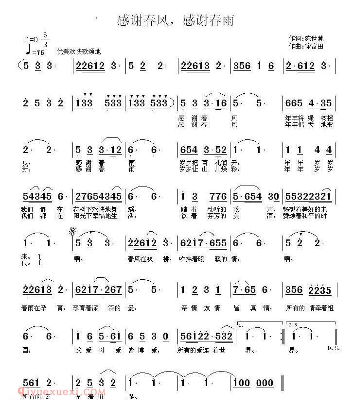 美声歌谱《感谢春风，感谢春雨》简谱