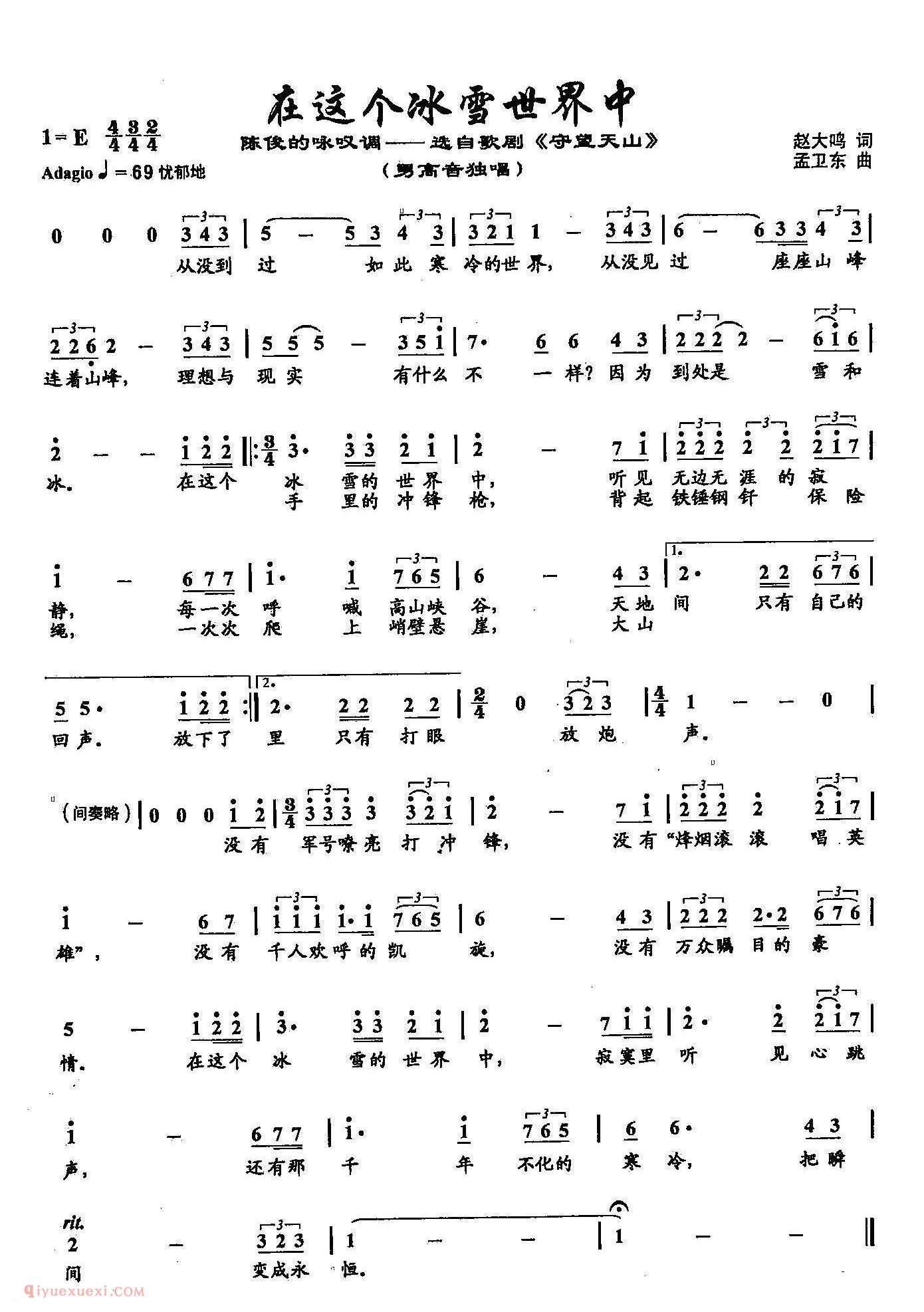 美声歌谱《在这个冰雪世界中/歌剧/守望天山/选段》简谱/五线谱
