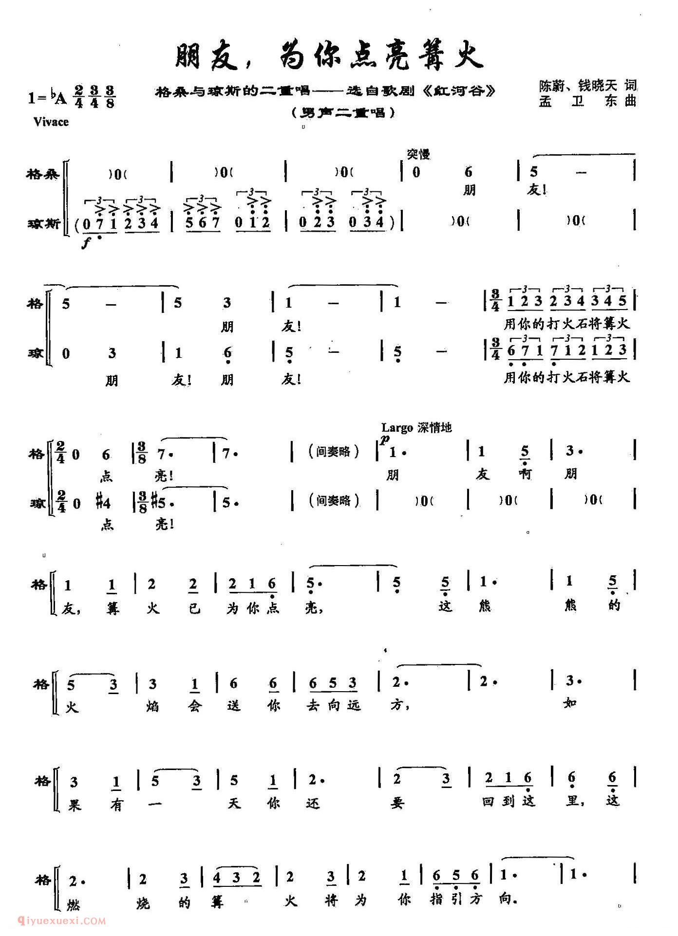 美声歌谱《朋友，为你点亮篝火/歌剧/红河谷/选段》简谱/五线谱