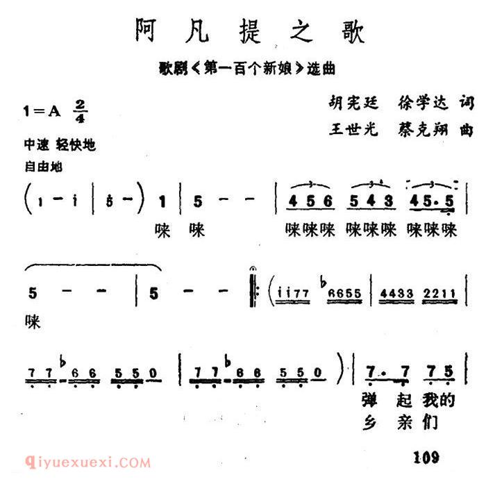 美声歌曲《阿凡提之歌/歌剧/第一百个新娘》选曲》简谱