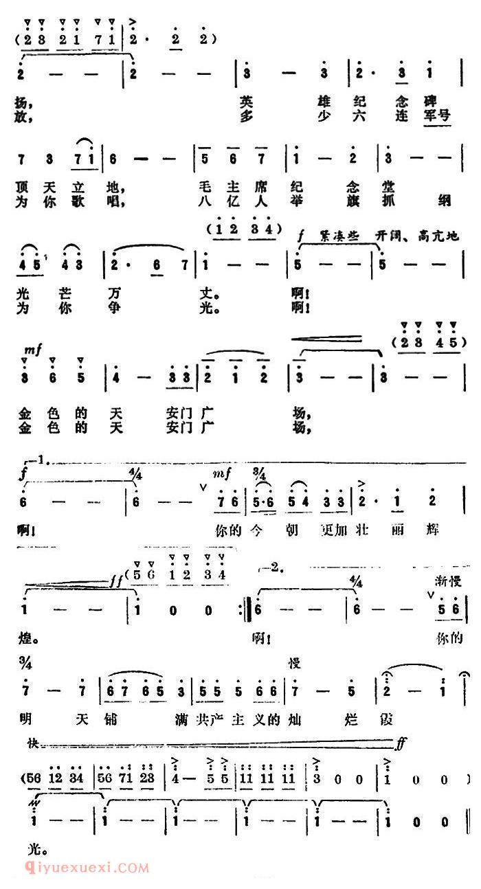 美声歌曲《啊，金色的天安门广场》简谱