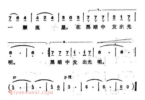 美声歌曲《啊，流星》简谱