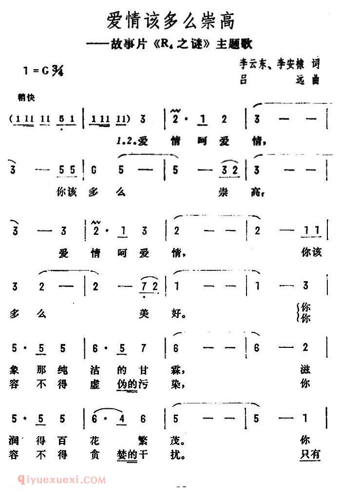 美声歌曲《爱情该多么崇高/电影/R4之谜/主题歌》简谱