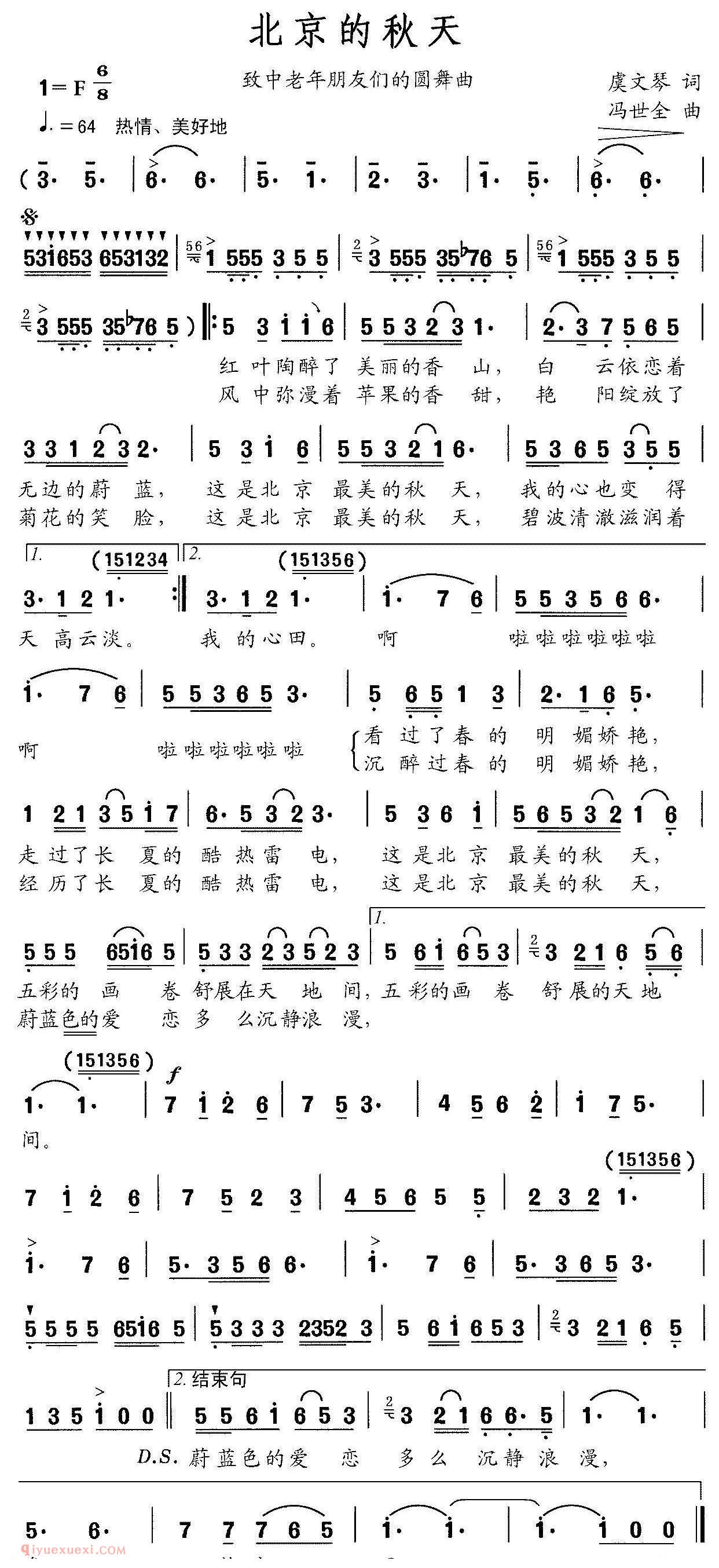 美声歌曲《北京的秋天》简谱