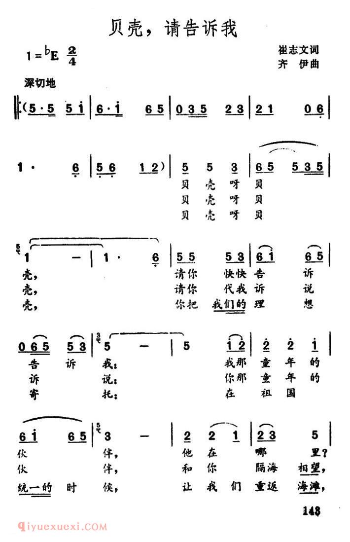 美声歌曲《贝壳，请告诉我》简谱