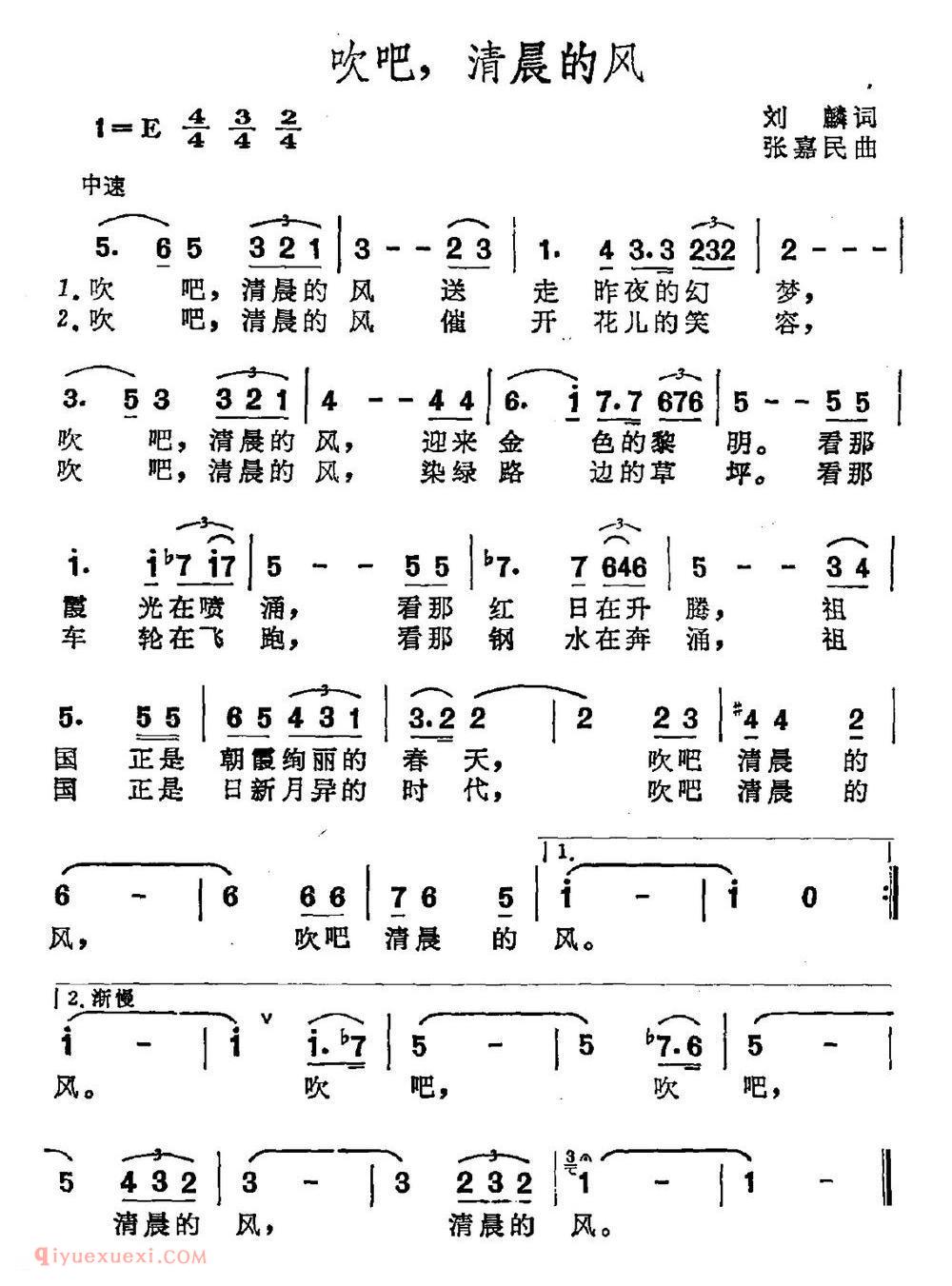 美声歌曲《吹吧，清晨的风》简谱