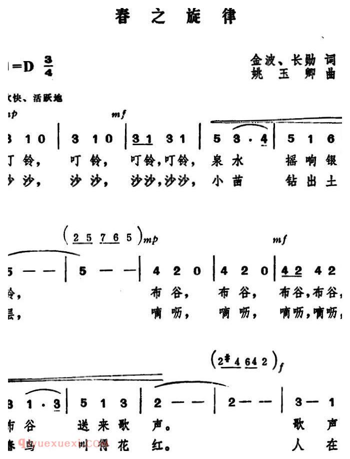 美声歌曲《春之旋律/金波、长勋词 姚玉卿曲》简谱