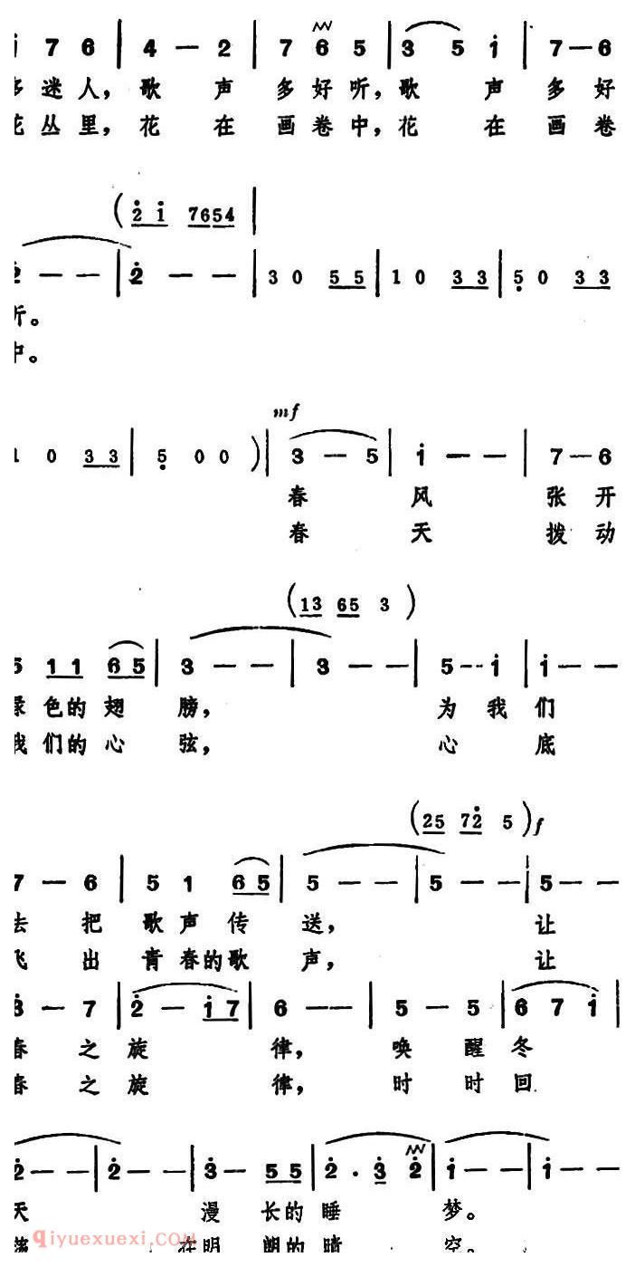 美声歌曲《春之旋律/金波、长勋词 姚玉卿曲》简谱