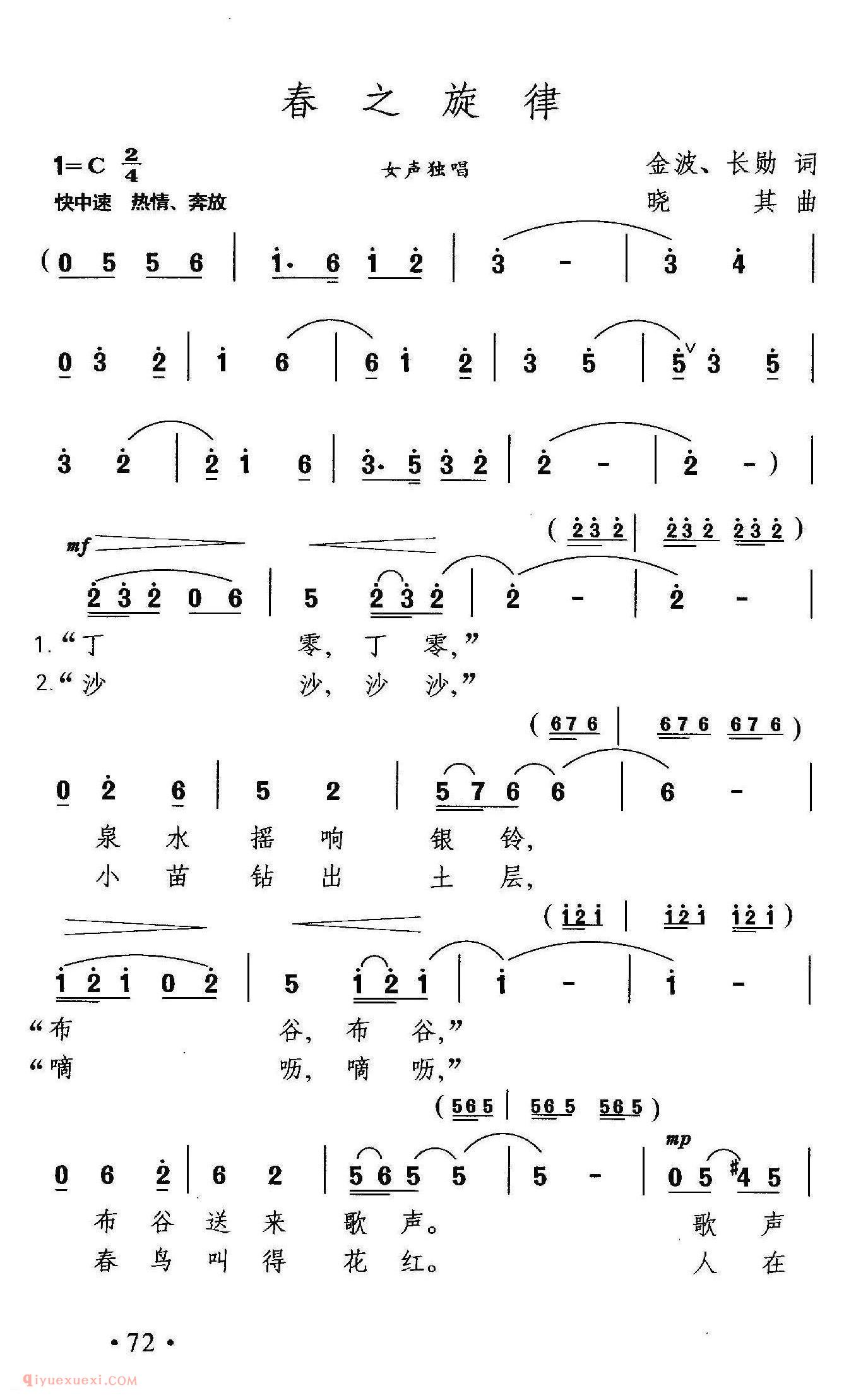 美声歌曲《春之旋律/金波、长勋词 晓其曲》简谱