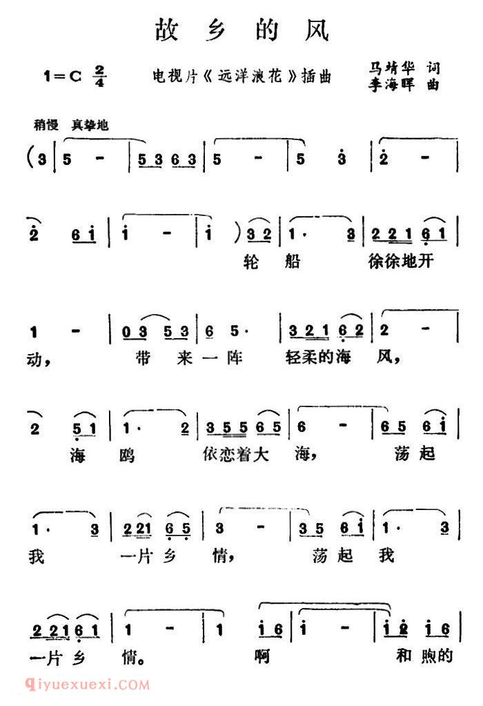 美声歌曲简谱《故乡的风/电视片/远洋浪花/插曲》