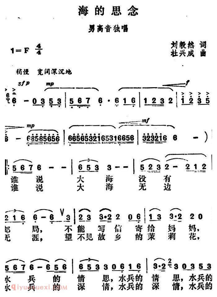 美声歌曲简谱《海的思念/刘毅然词 杜兴成曲》