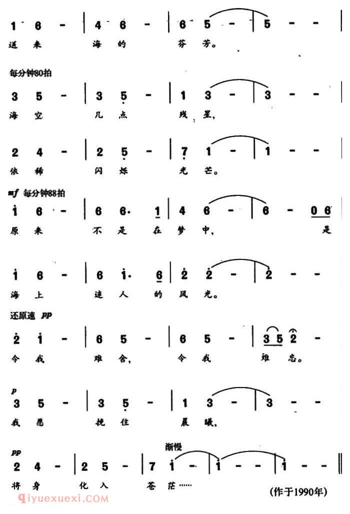 美声歌曲简谱《海港的黎明》