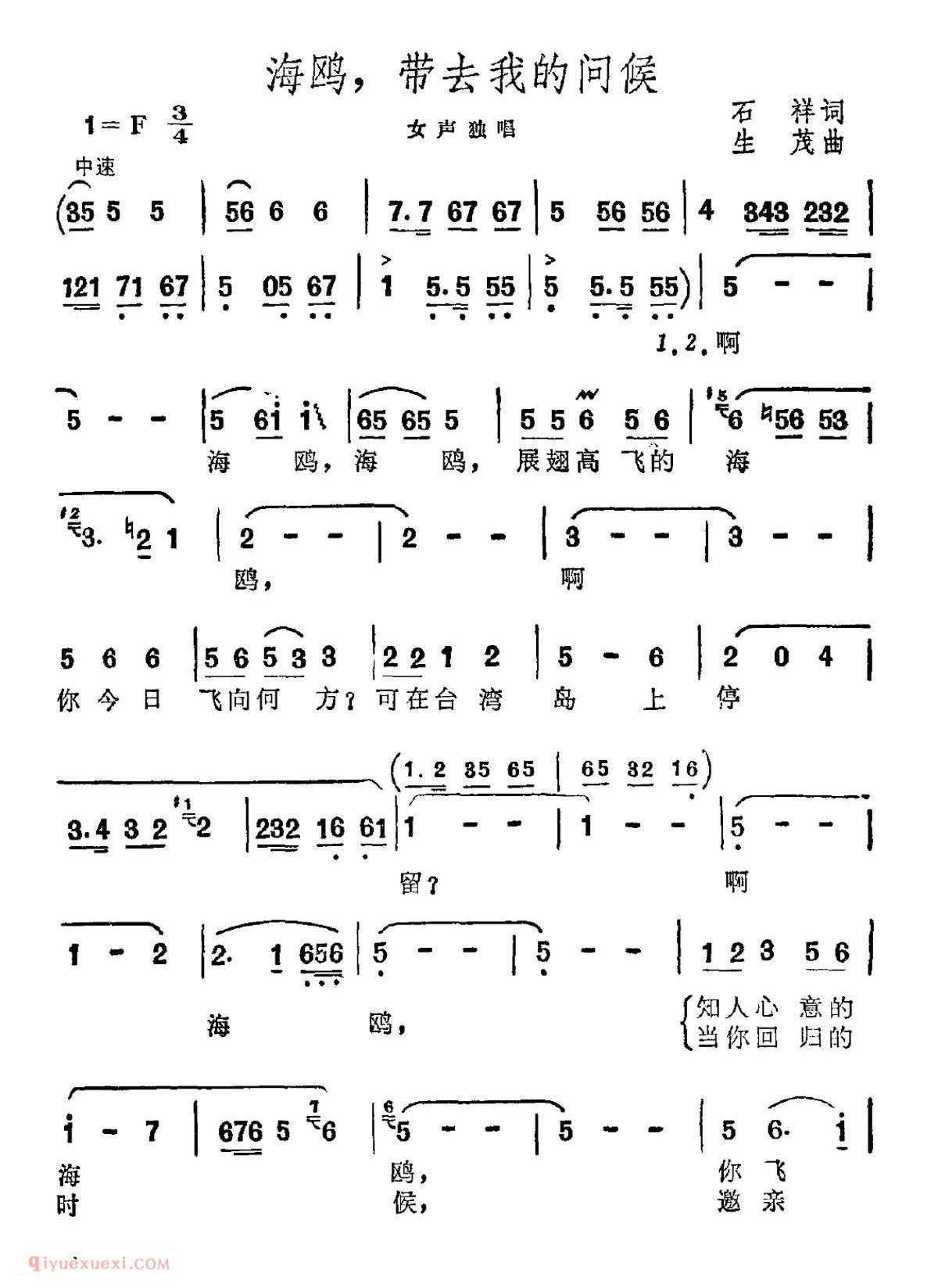 美声歌曲简谱《海鸥，带去我的问候》