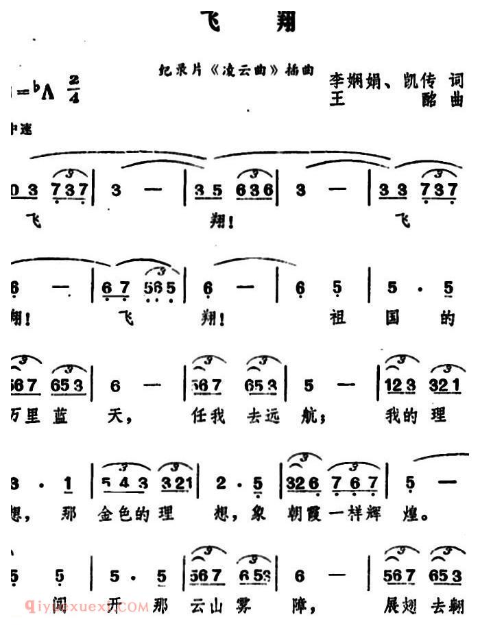 美声歌曲简谱《飞翔/纪录片/凌云曲/插曲》