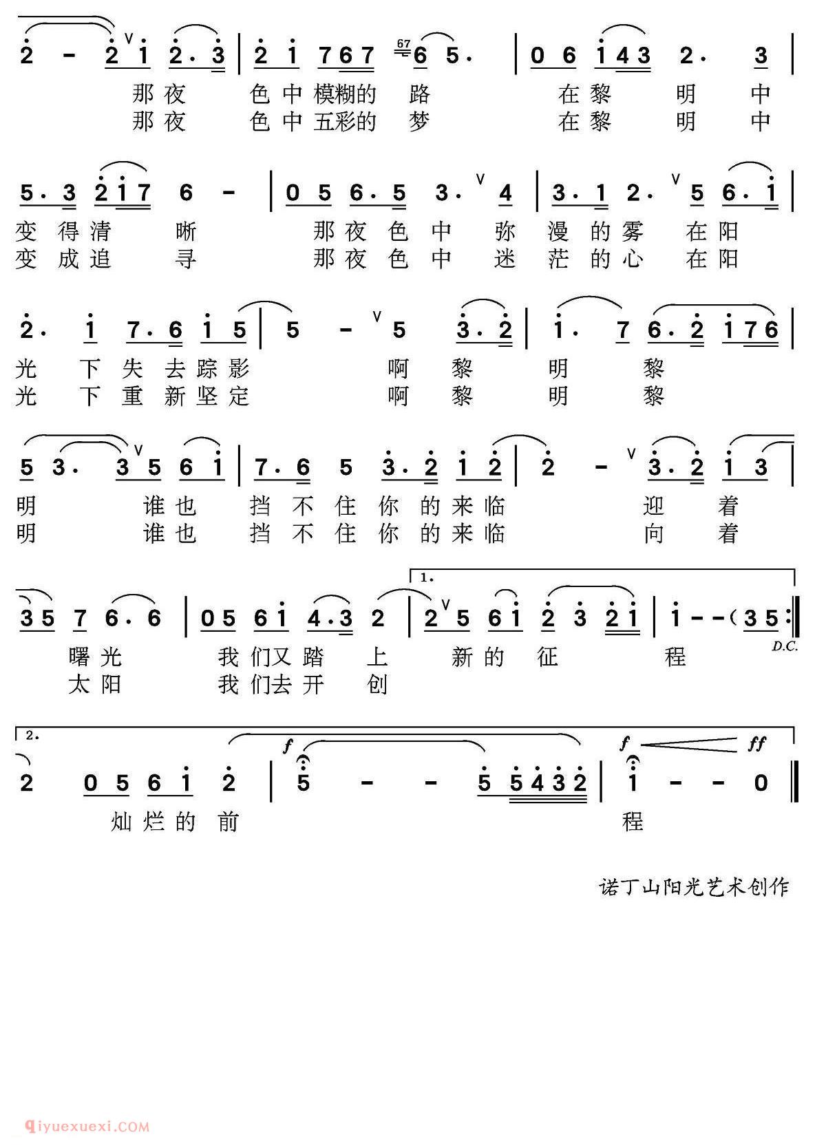 美声歌曲简谱《共和国的黎明》