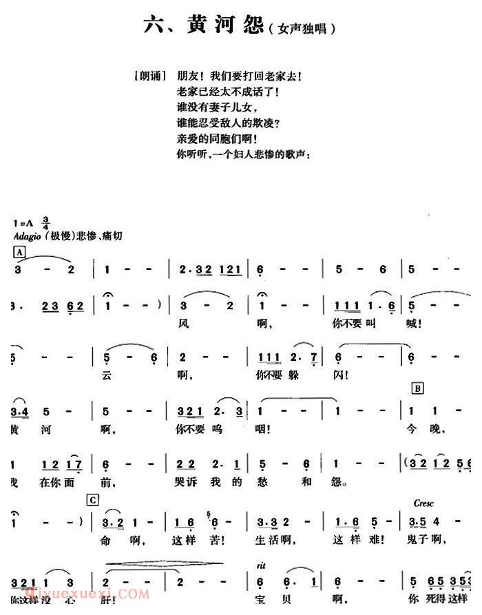 美声歌曲简谱《黄河大合唱/黄河怨》