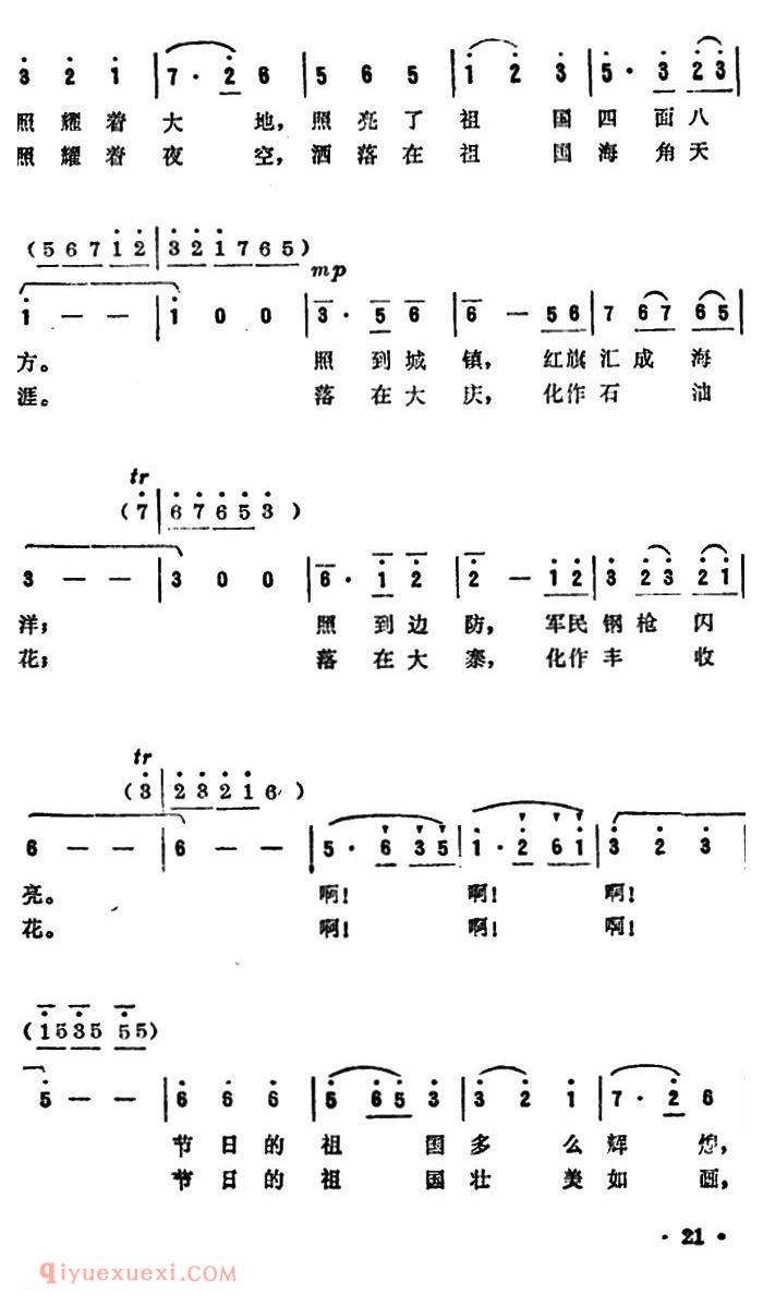 美声歌曲简谱《节日的祖国》