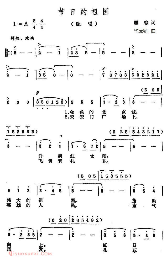 美声歌曲简谱《节日的祖国》