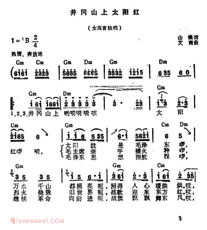 美声歌曲简谱《井冈山上太阳红》