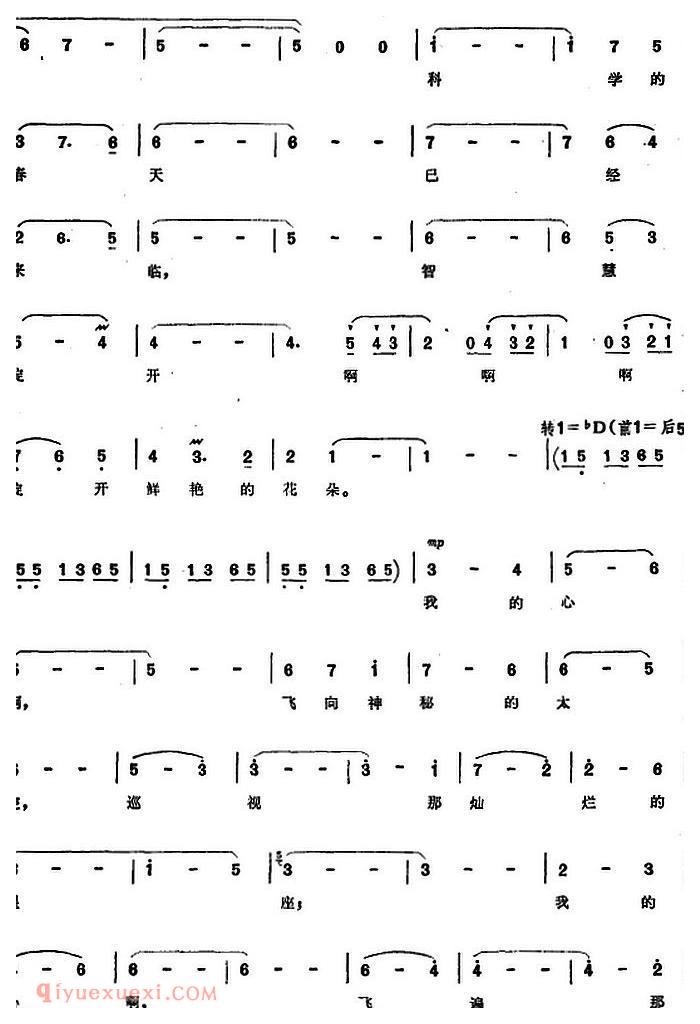 美声歌曲简谱《科学家的心愿》