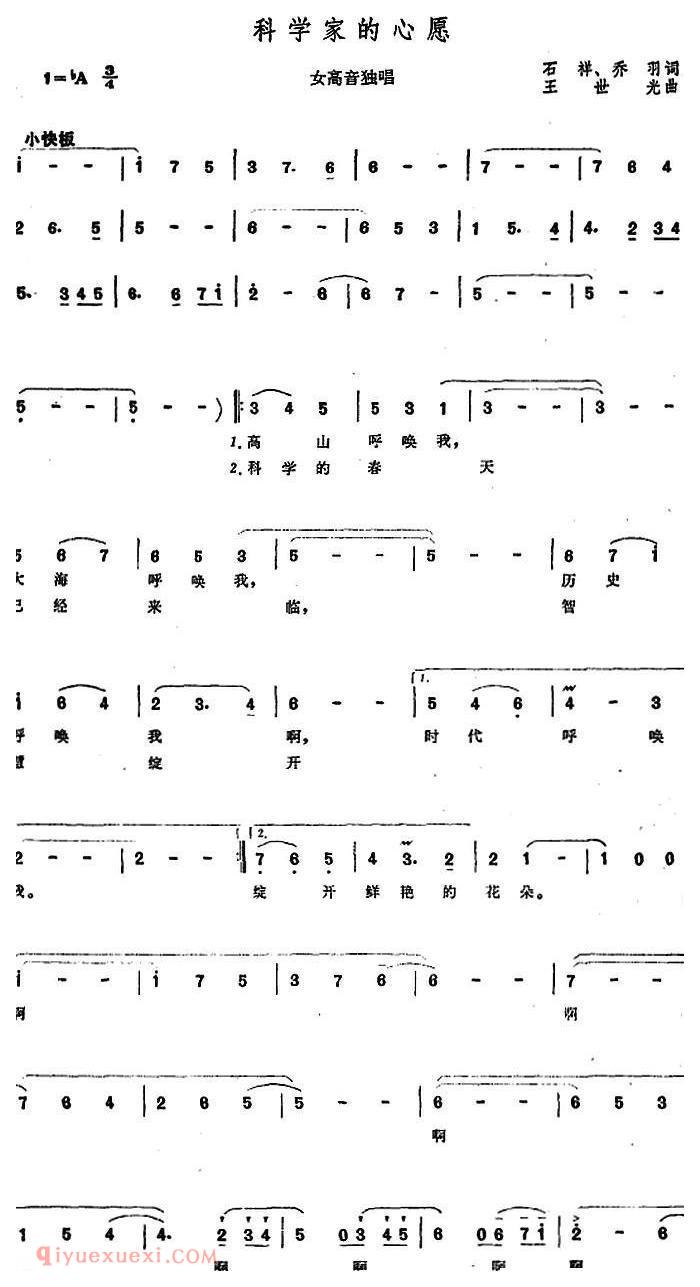 美声歌曲简谱《科学家的心愿》