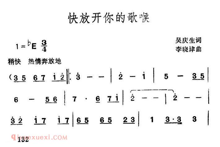 美声歌曲简谱《快放开你的歌喉》