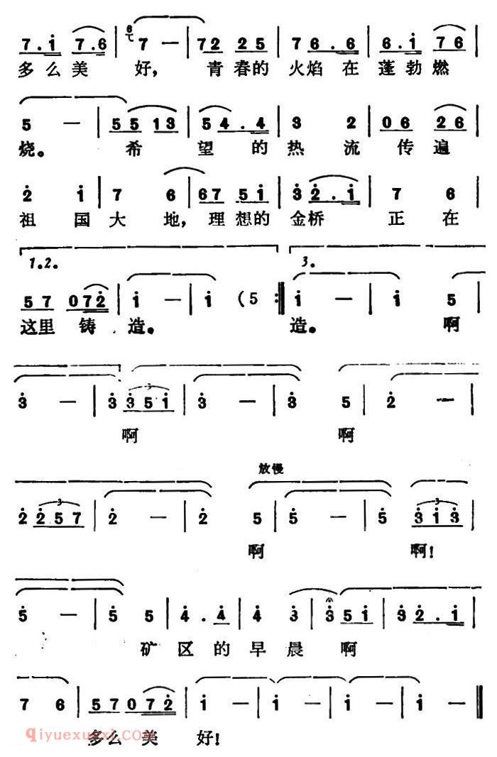 美声歌曲简谱《矿区的早晨》