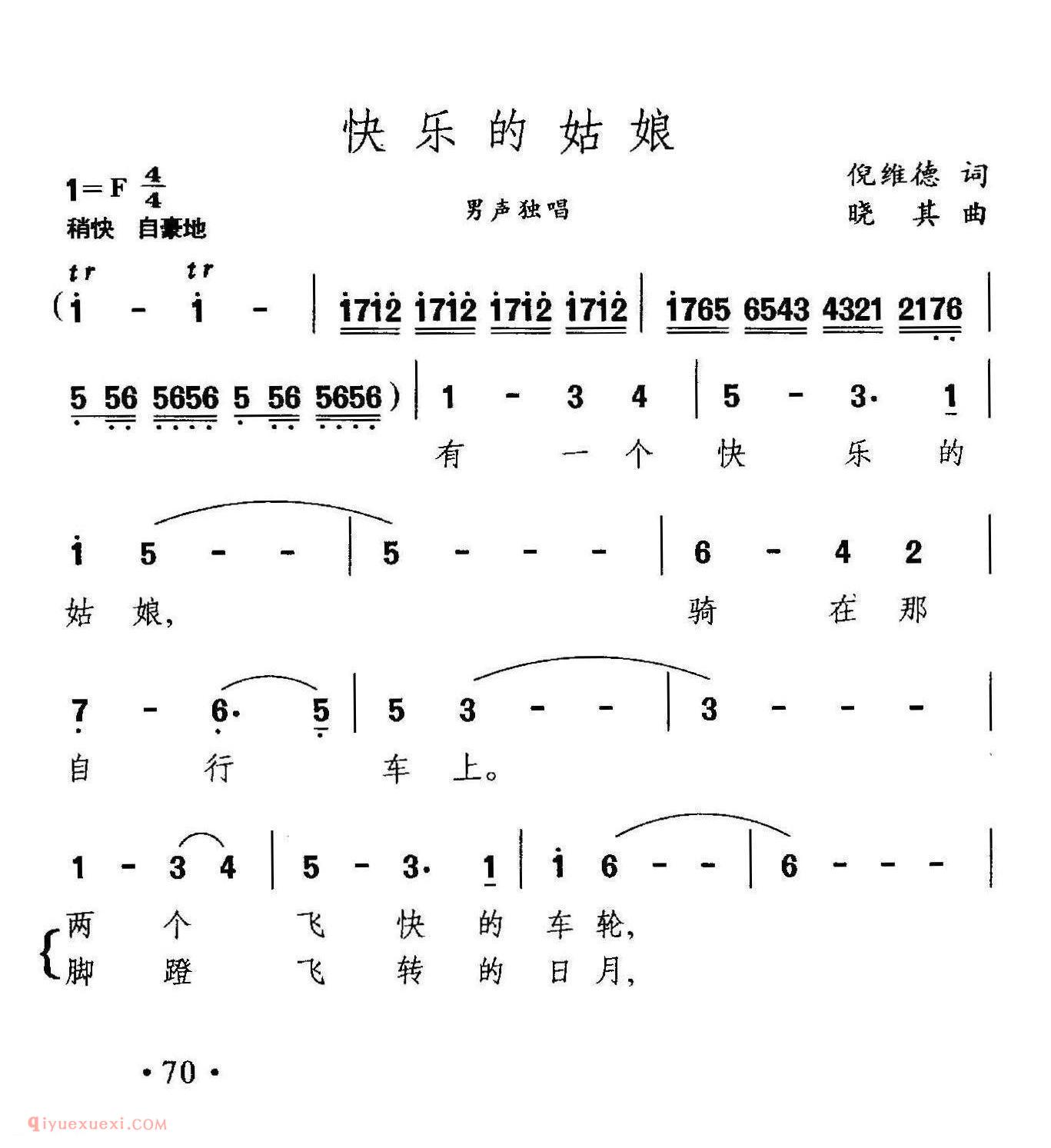 美声歌曲简谱《快乐的姑娘》