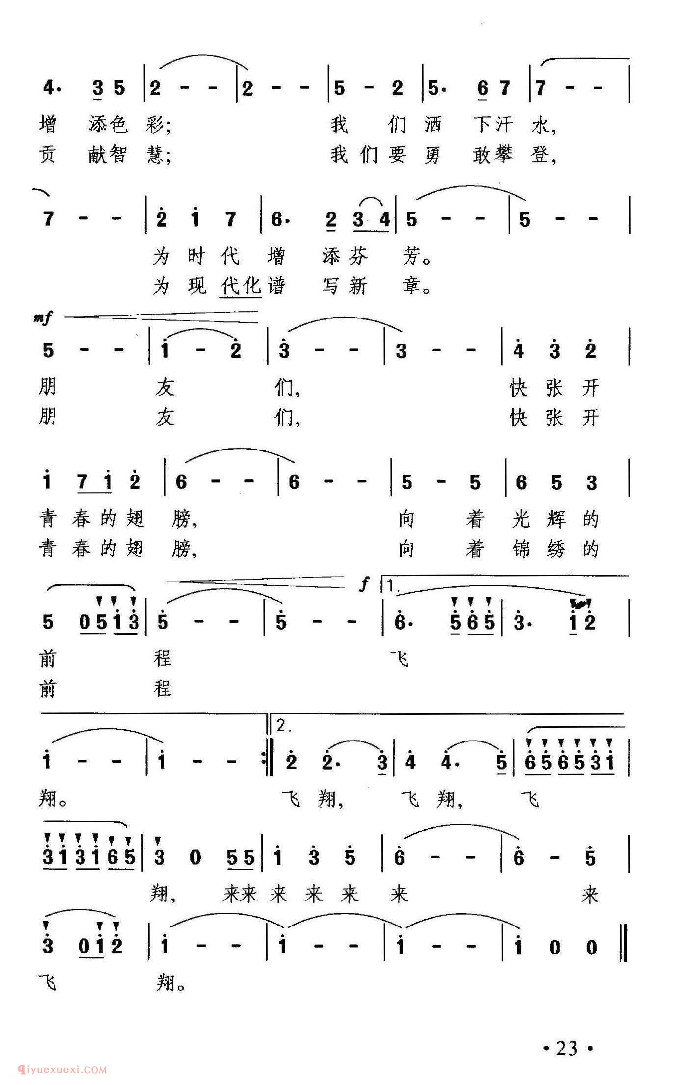 美声歌曲简谱《快张开青春的翅膀》