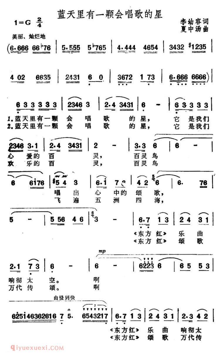美声歌曲简谱《蓝天里有一颗会唱歌的星》