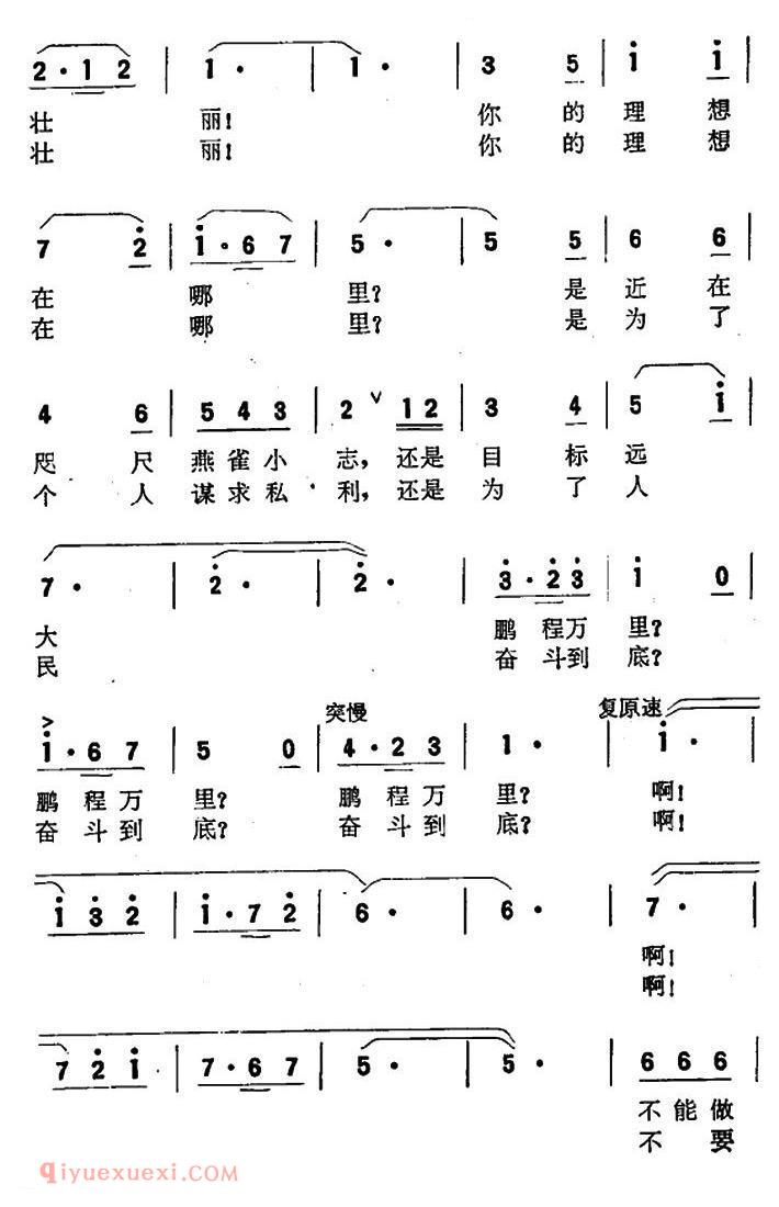 美声歌曲简谱《理想的歌》