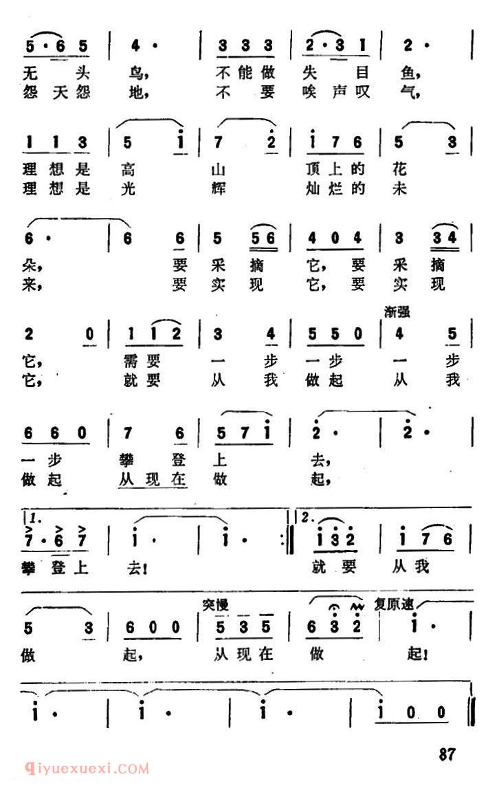 美声歌曲简谱《理想的歌》