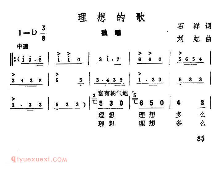 美声歌曲简谱《理想的歌》