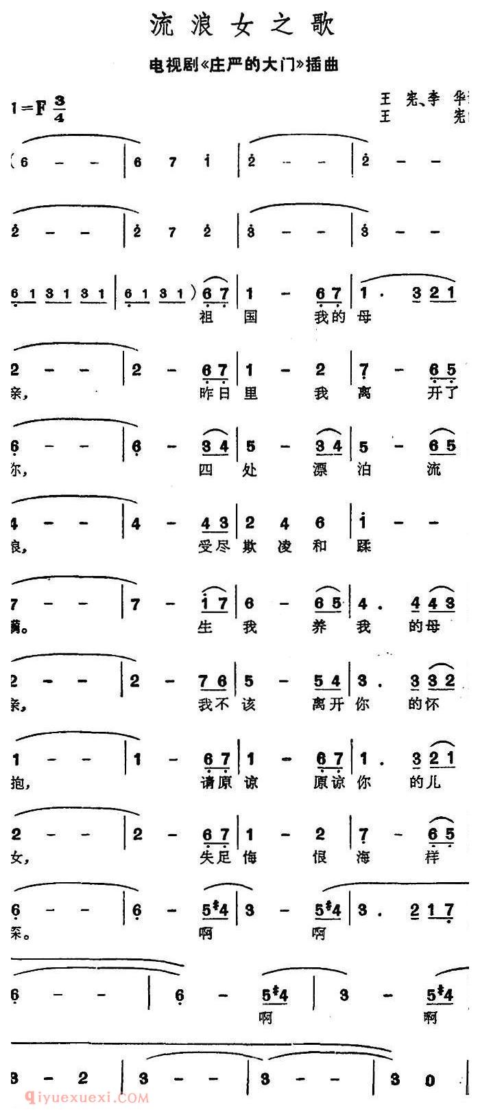 美声歌曲简谱《流浪女之歌/电视剧/庄严的大门/插曲》