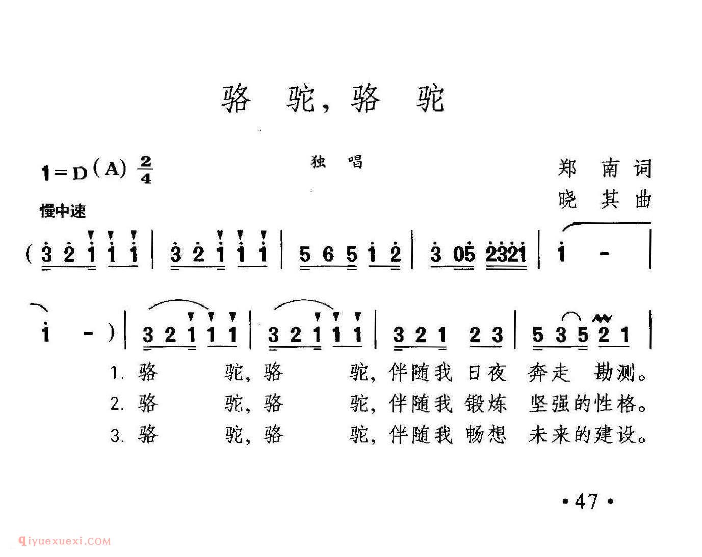 美声歌曲简谱《骆驼，骆驼》