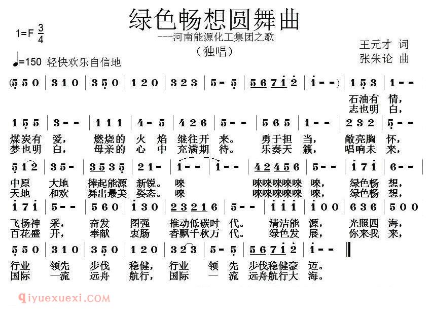 美声歌曲简谱《绿色畅想圆舞曲》