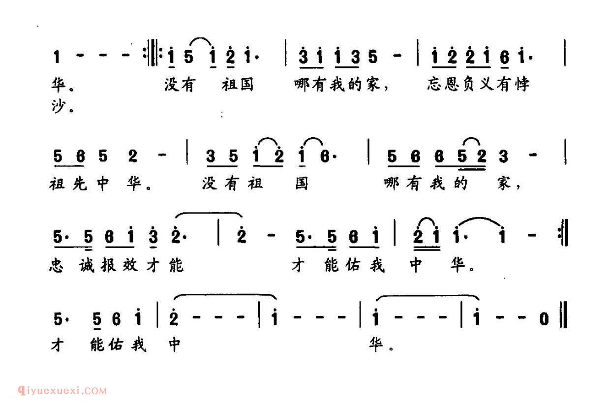 美声歌曲简谱《没有祖国哪有我的家》
