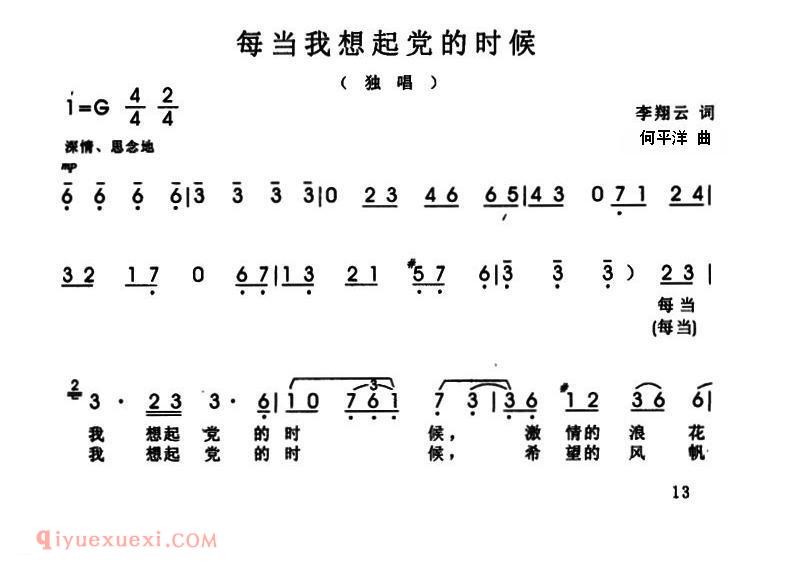 美声歌曲简谱《每当我想起党的时候》