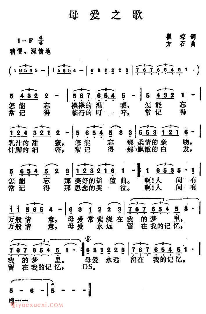 美声歌曲简谱《母爱之歌》