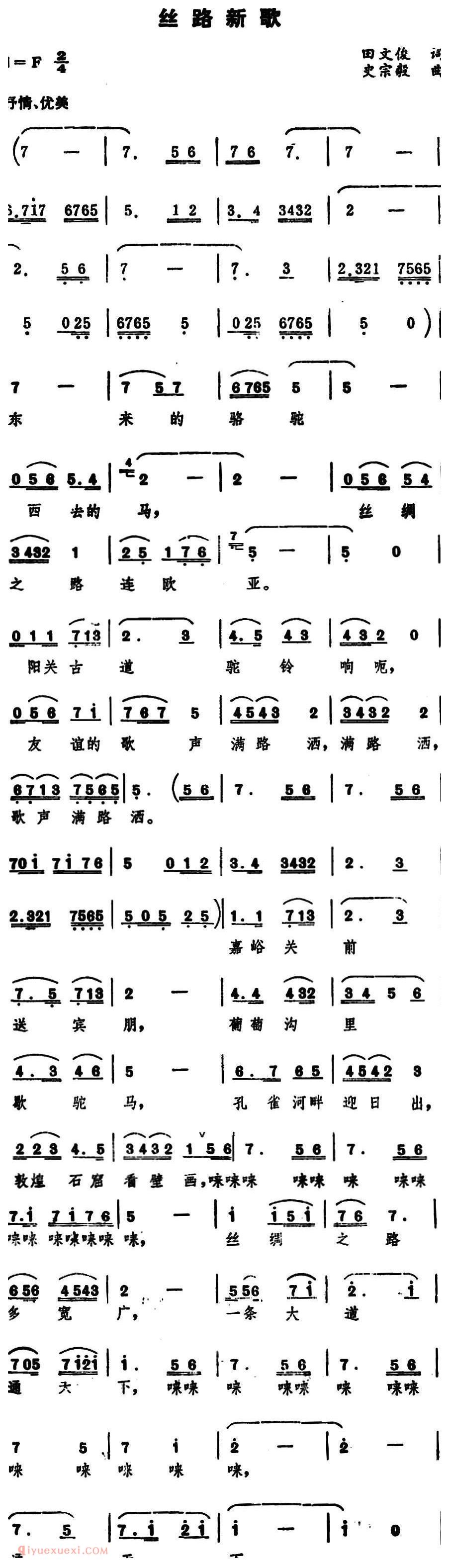 美声歌曲简谱《丝路新歌》