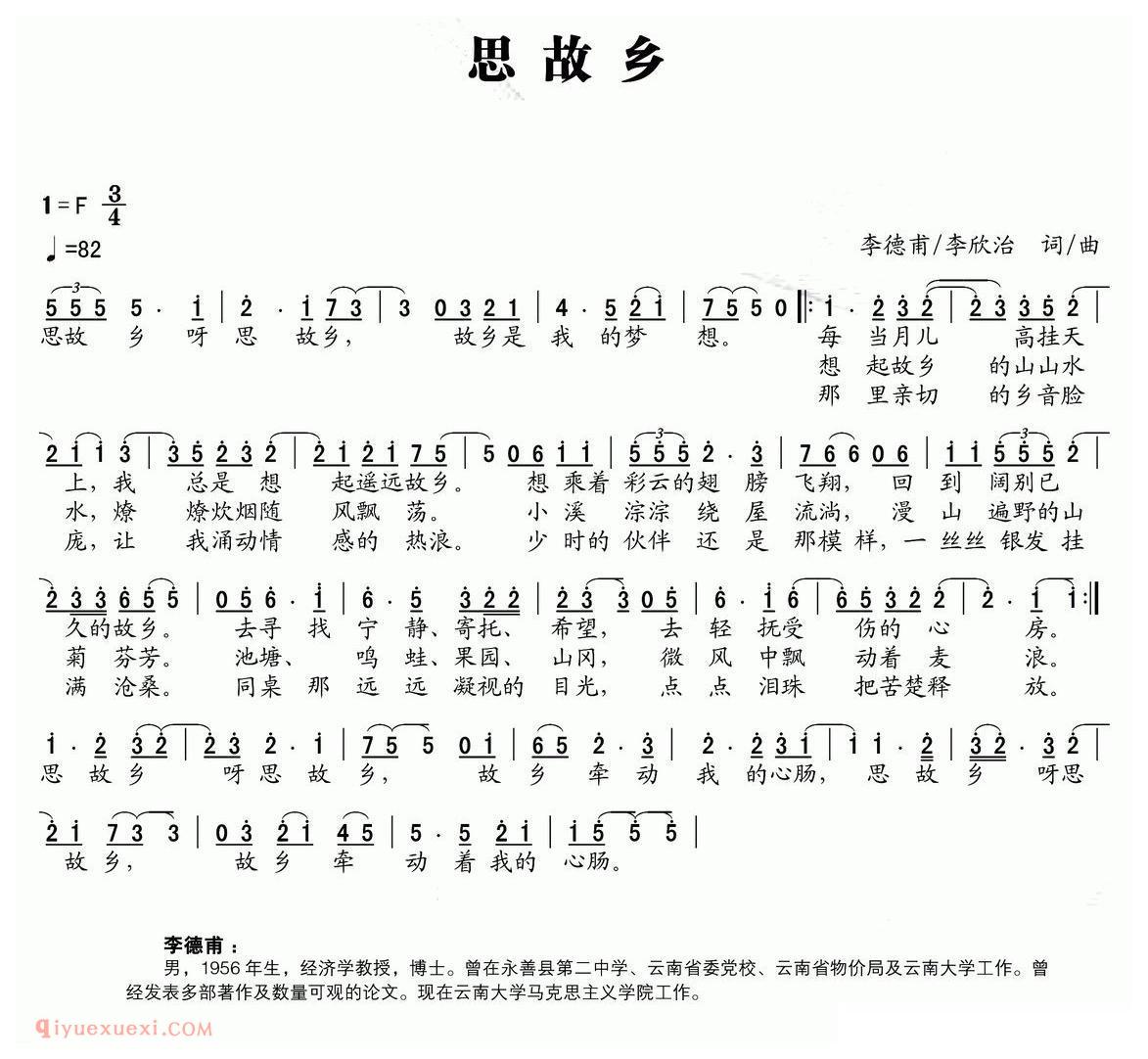 美声歌曲简谱《思故乡/李德甫词 李欣治曲》