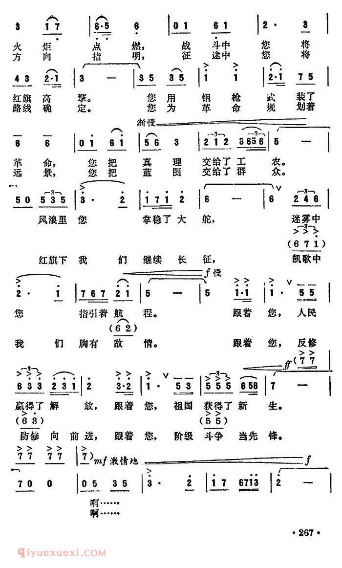 美声歌曲简谱《颂歌/洪源词 陈镇光曲》