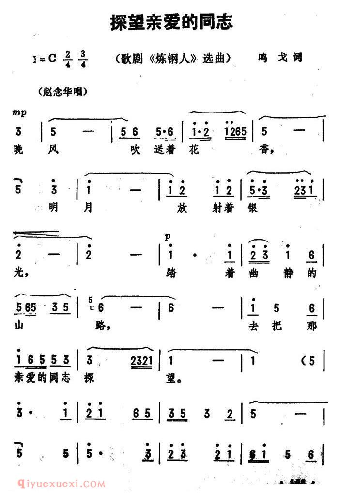 美声歌曲简谱《探望亲爱的同志/歌剧/炼钢人/选曲》