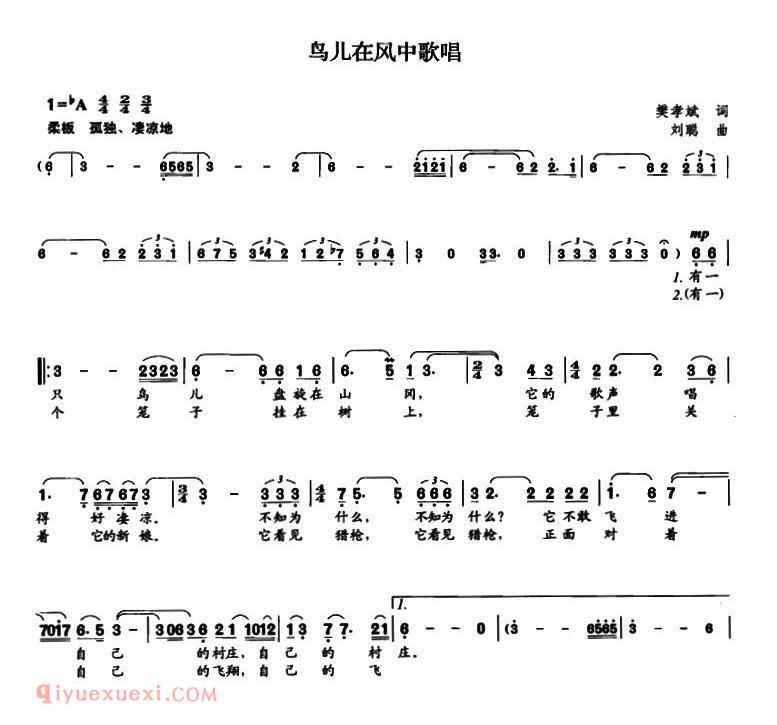 美声歌曲简谱《鸟儿在风中歌唱/樊孝斌词 刘聪曲》